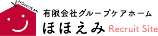 有限会社グループケアホーム ほほえみ 採用サイト